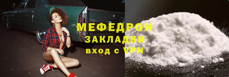 МЕФ mephedrone  Володарск 